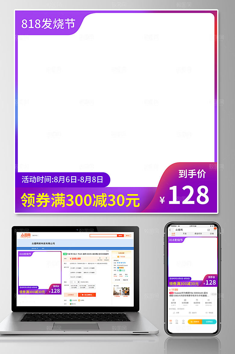 紫色818发烧节电商主图设计