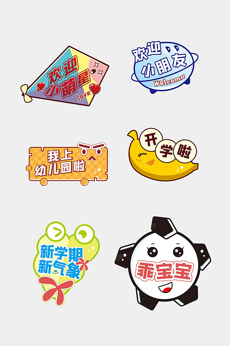 原创可爱欢迎同学校园手举牌