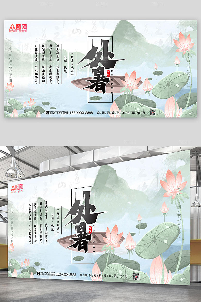 淡雅荷花游船处暑展板设计