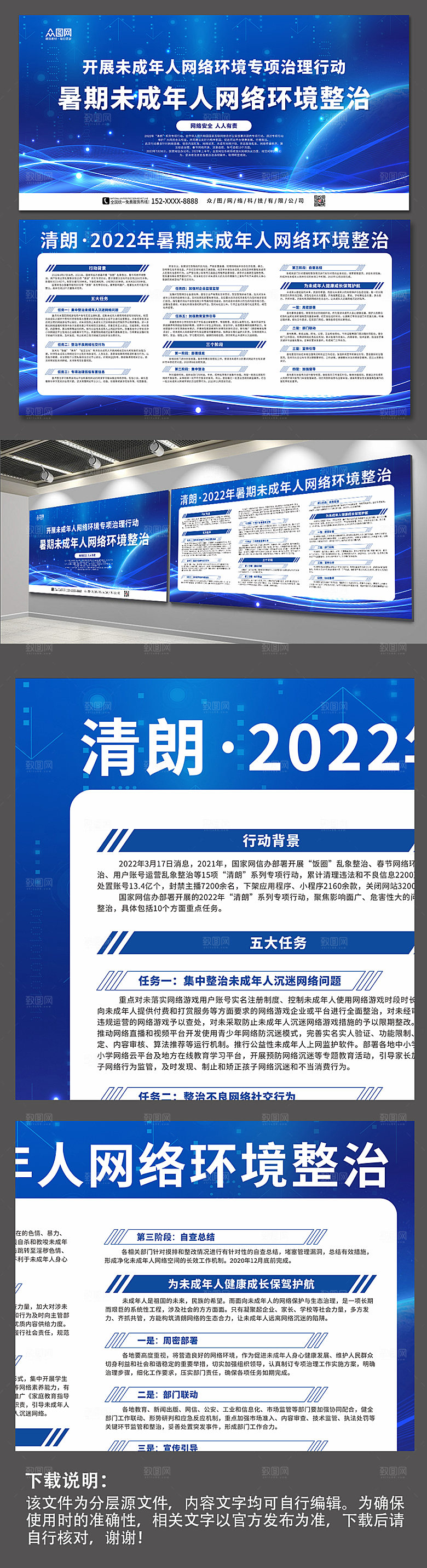 渐变整治未成年人网络环境展板设计