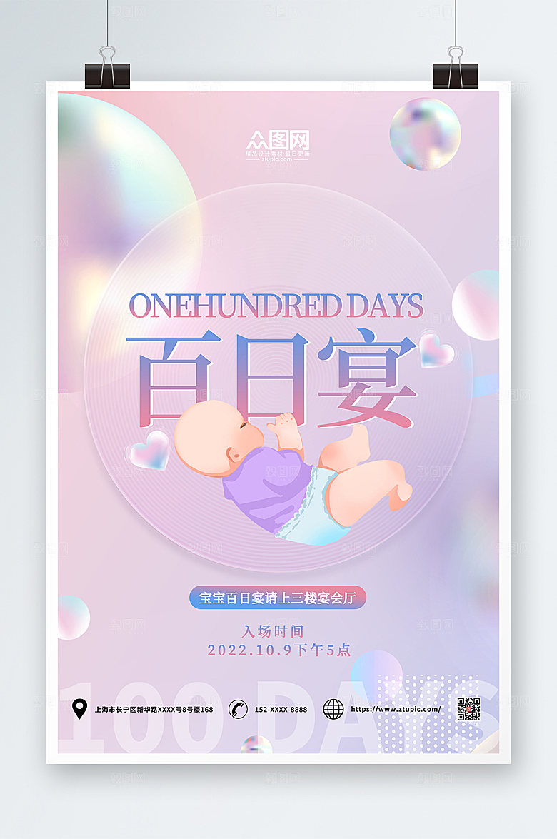 清新商务简约生日百日宴海报设计