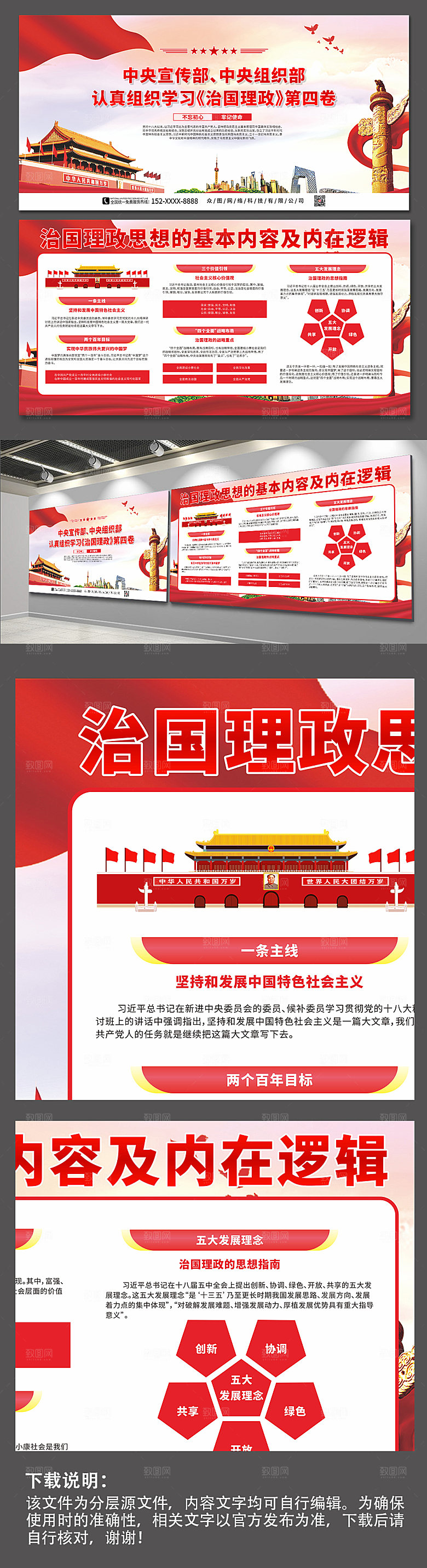 大气深入学习治国理政第四卷党建展板模板