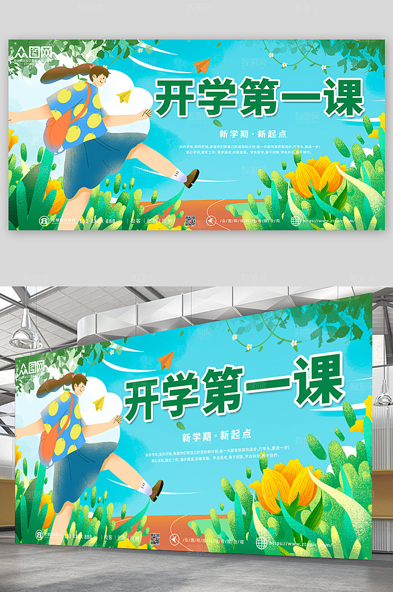 卡通开学第一课展板模板