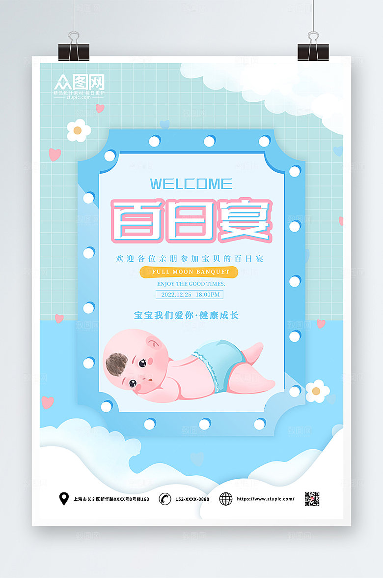 卡通课啊生日百日宴海报设计