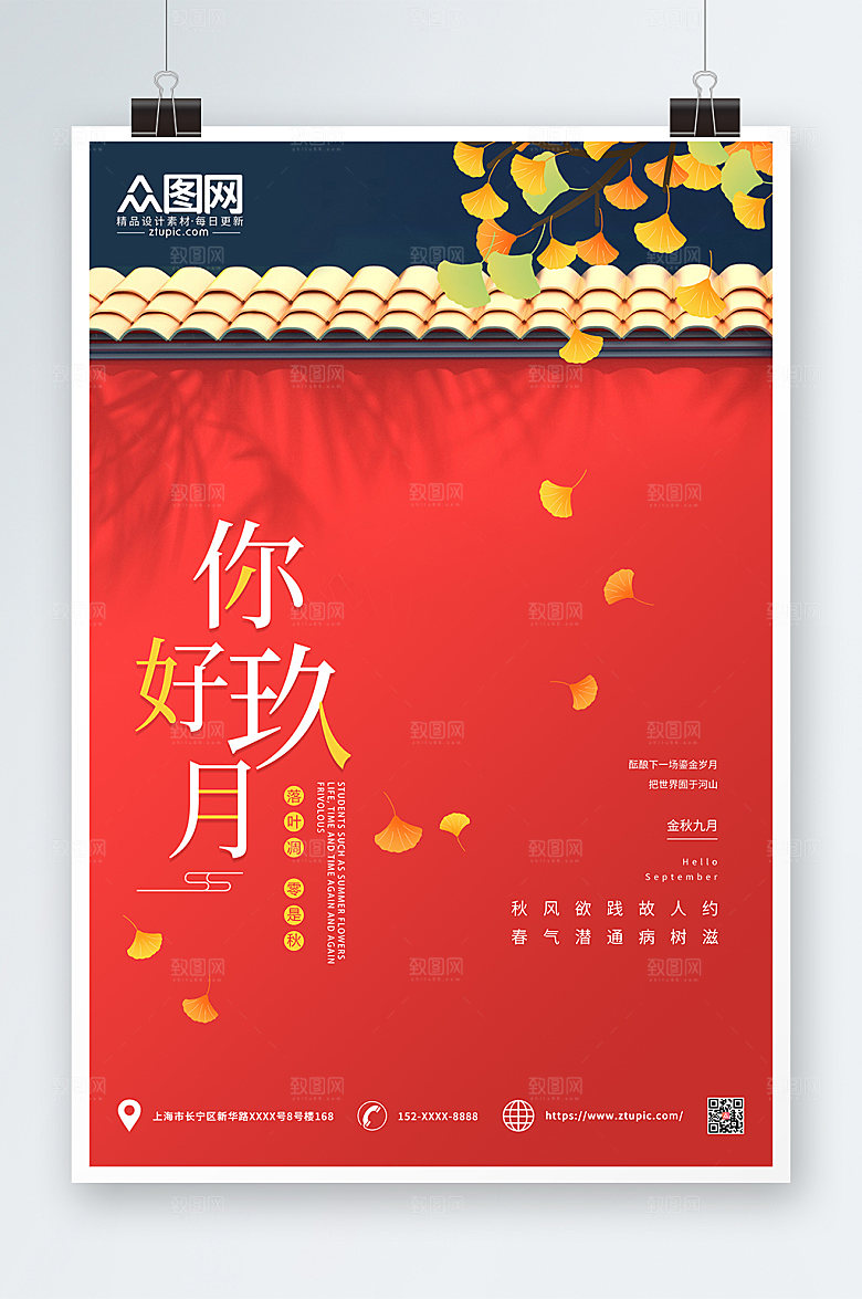 简约城墙九月你好海报模板