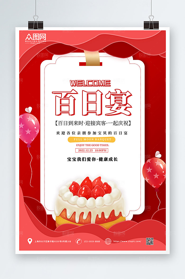 喜庆生日百日宴海报设计