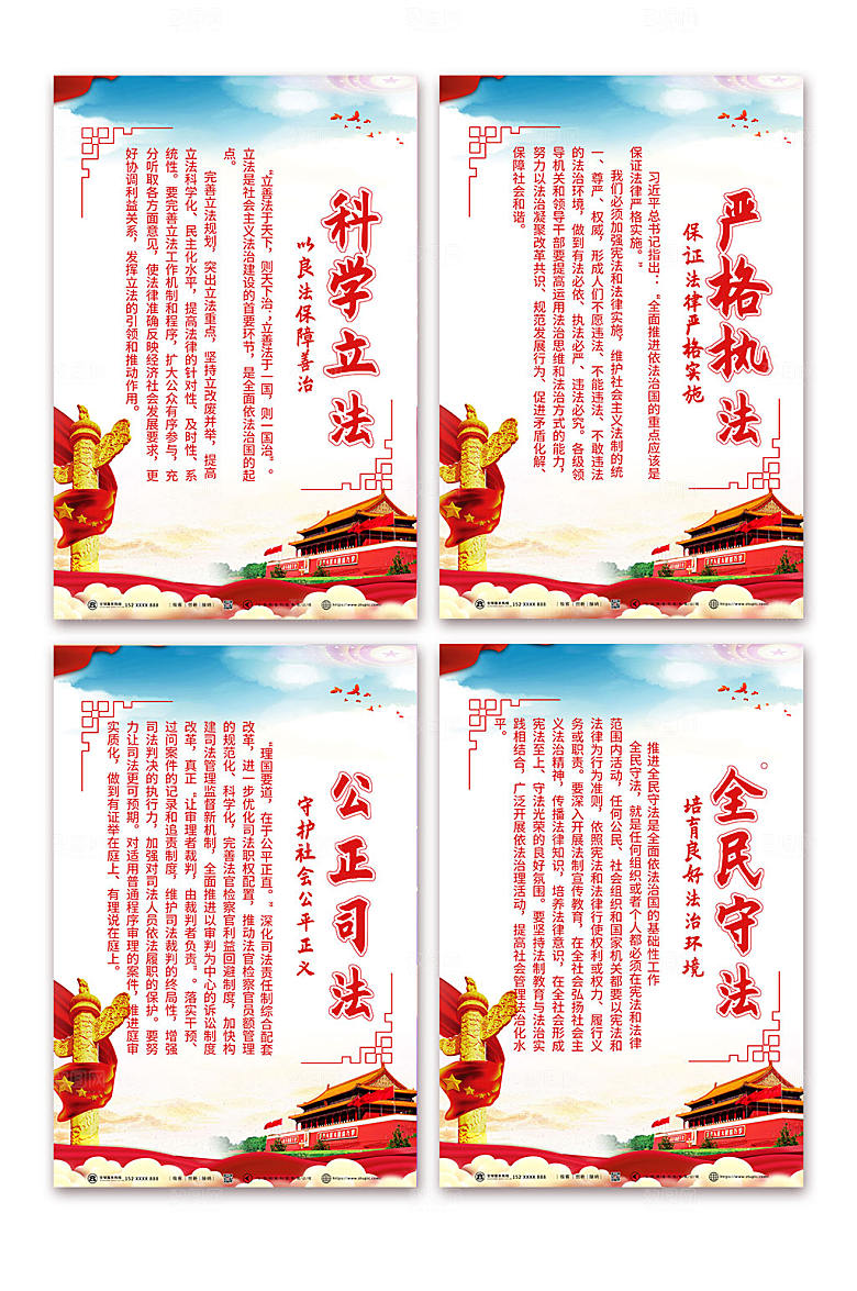 简约依法治国法制党建海报设计
