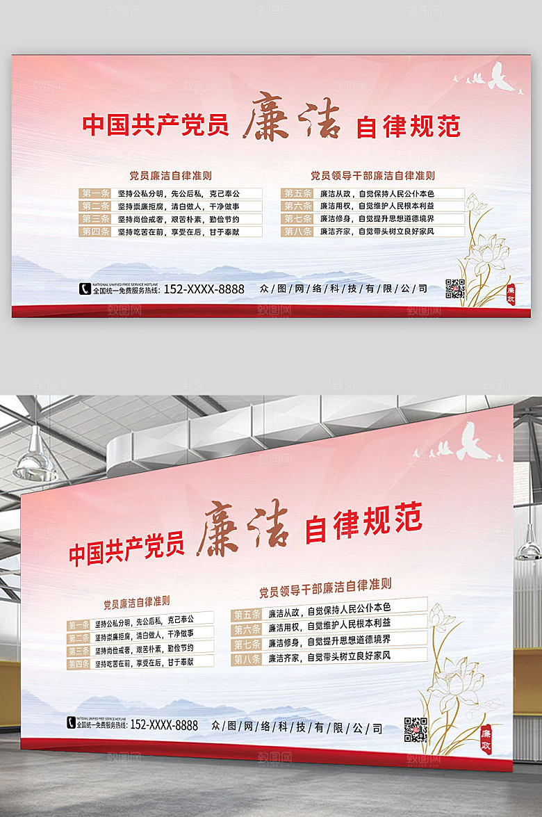 大气中国共产党廉洁自律党建展板