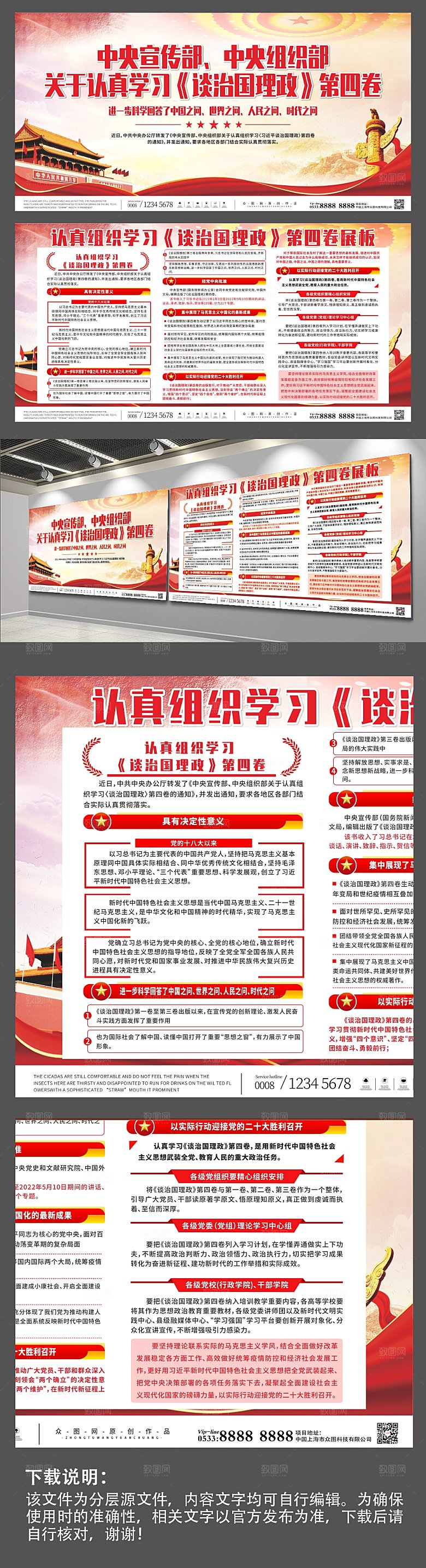 大气学习治国理政第四卷党建展板设计