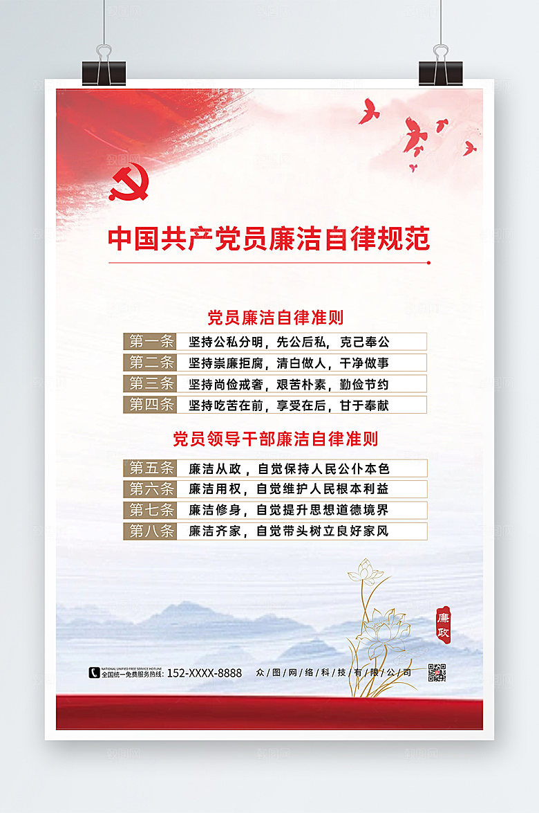 淡雅中国共产党廉洁自律准则模板