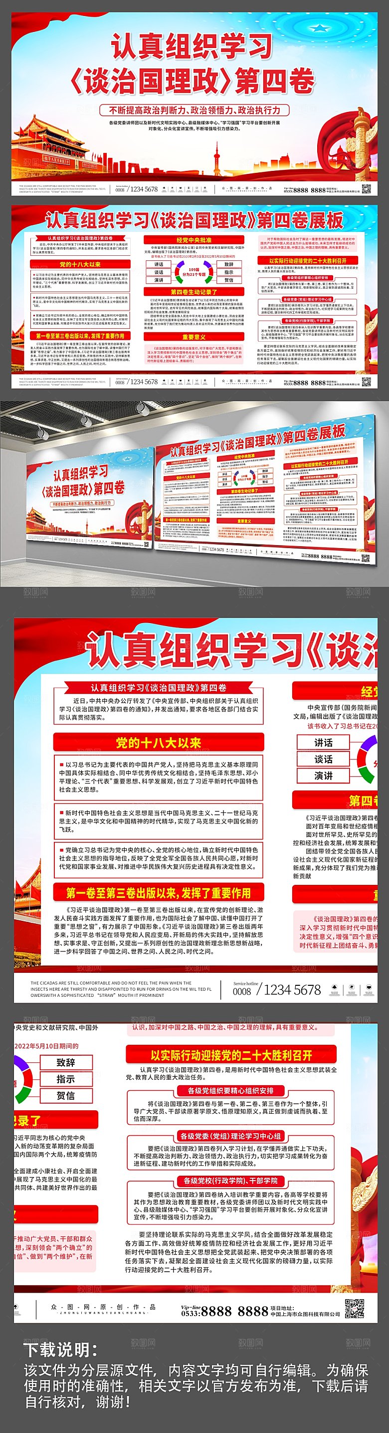原创学习治国理政第四卷展板模板