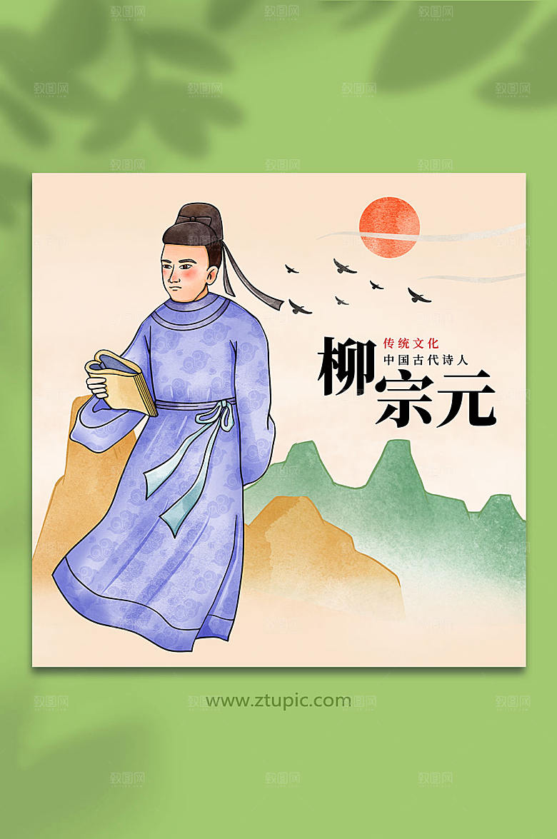 卡通柳宗元古代诗人人物插画设计