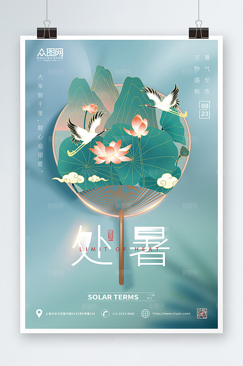 渐变处暑节气海报设计