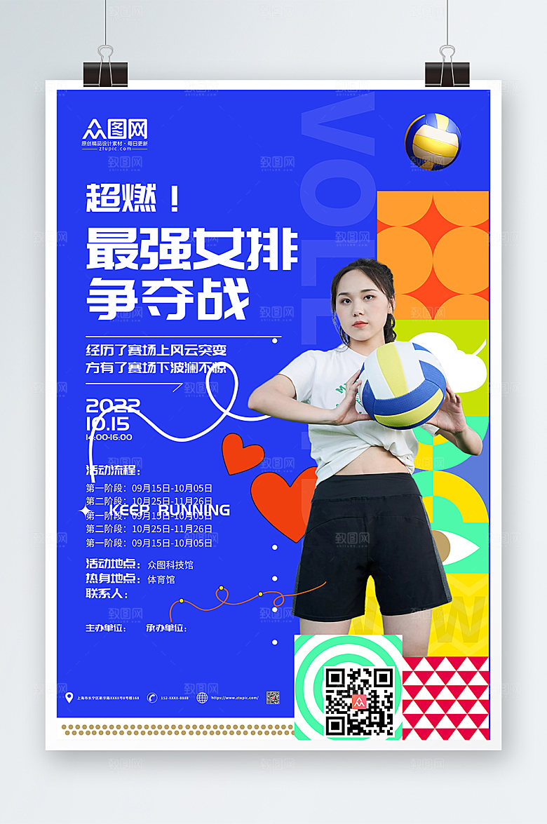 原创女排争夺战排球比赛海报设计