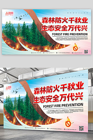 清新森林防火安全海报展板设计