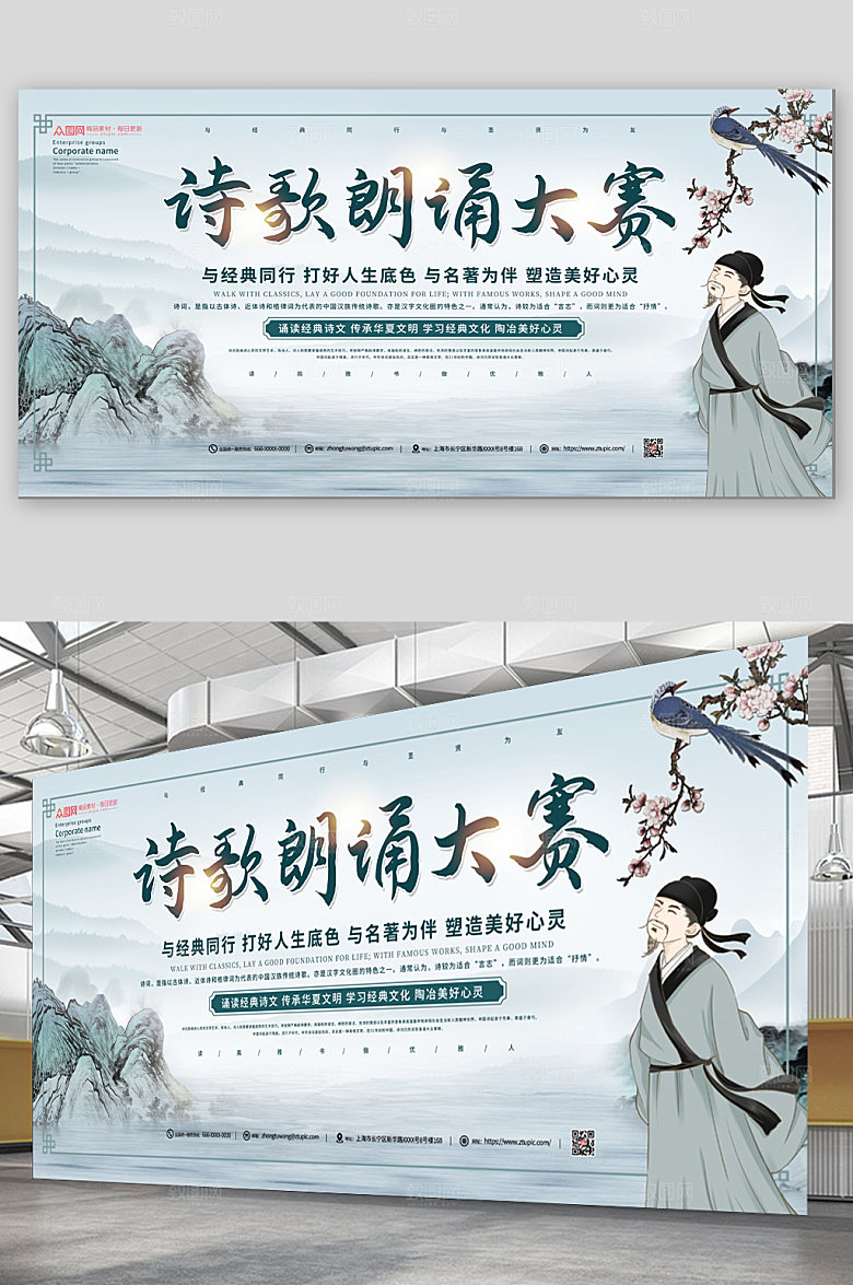 淡雅诗歌朗诵大赛展板模板
