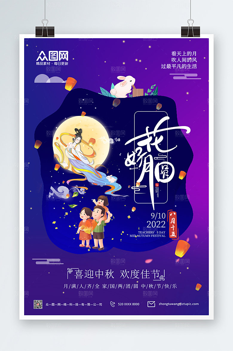 渐变中秋节海报模板