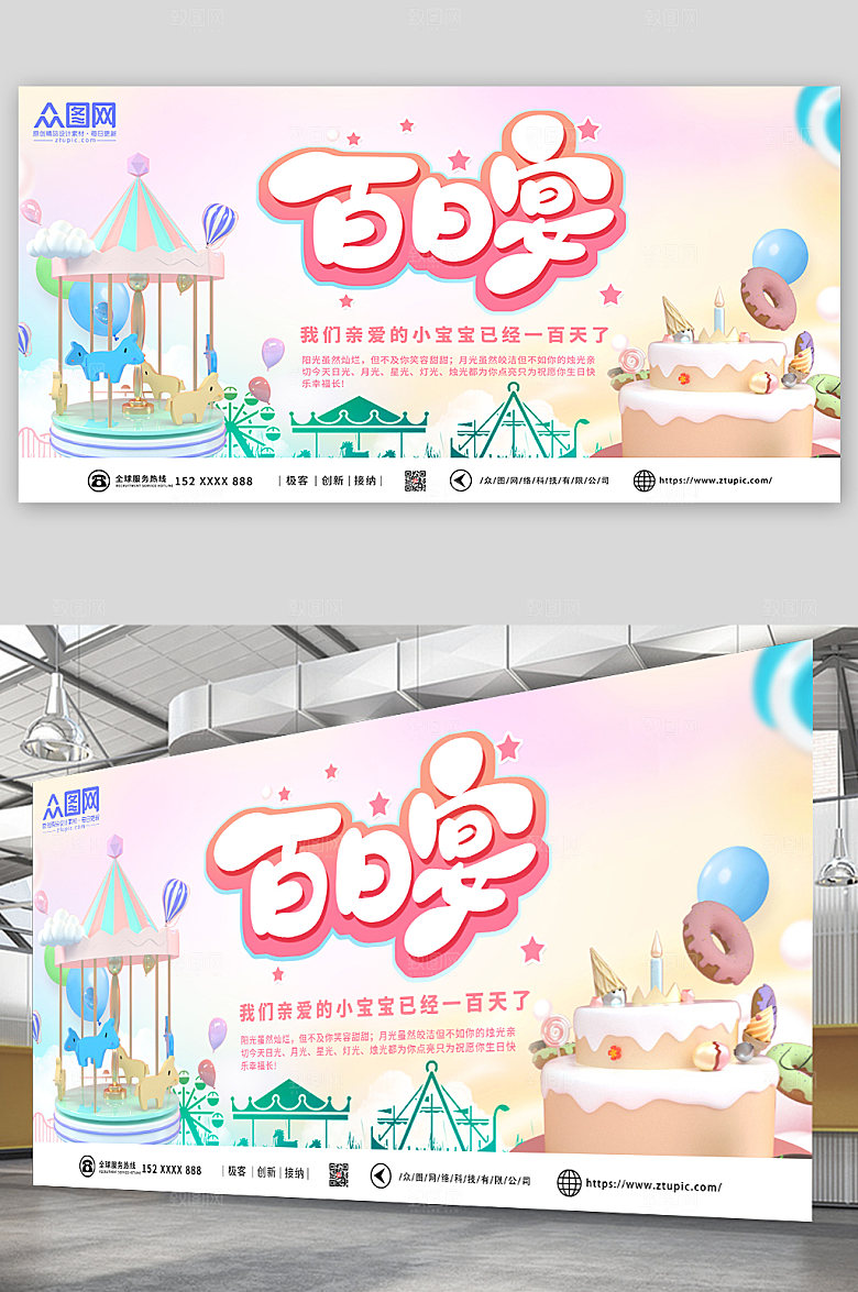 扁平手绘生日百日宴展板模板