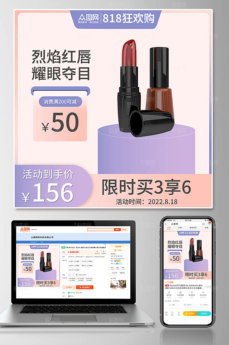 商务818电商大促电商主图模板