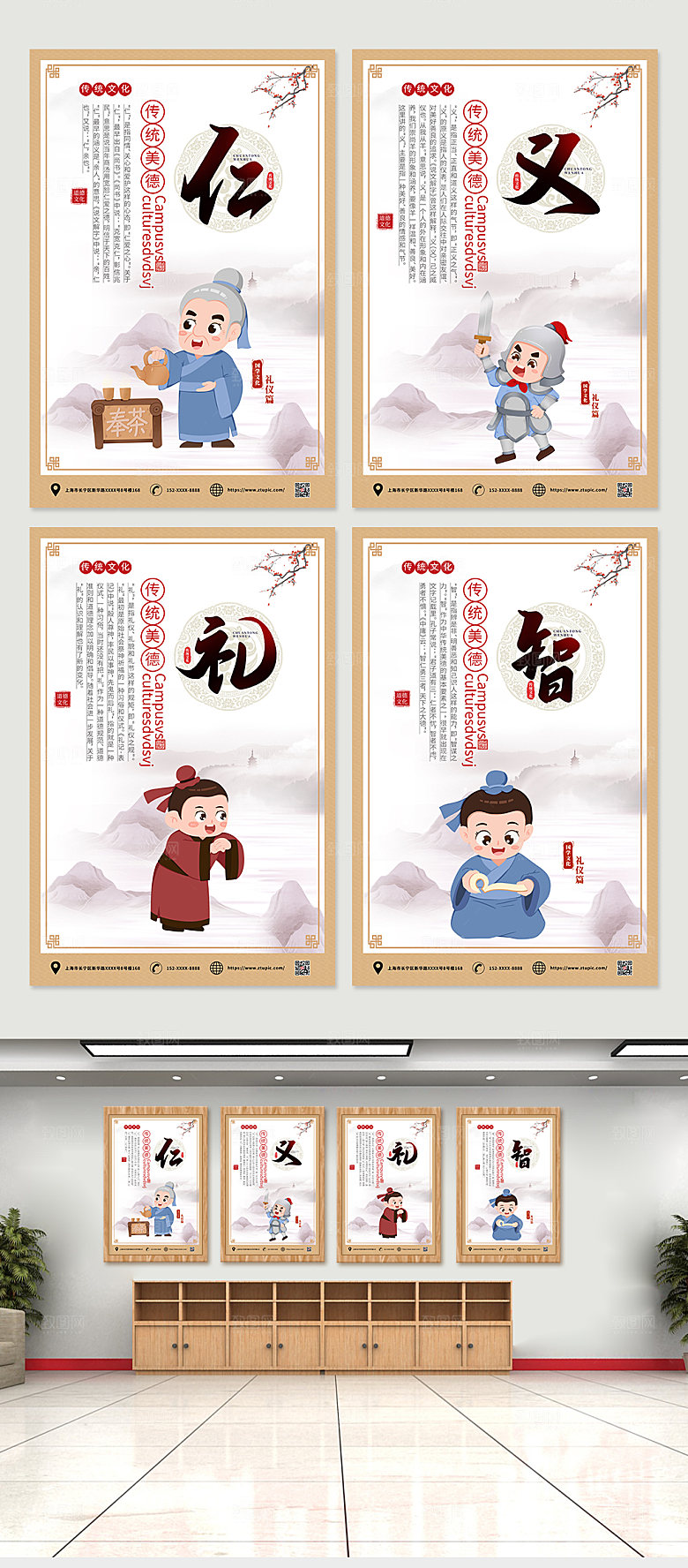 简约儒家思想仁义礼智海报设计