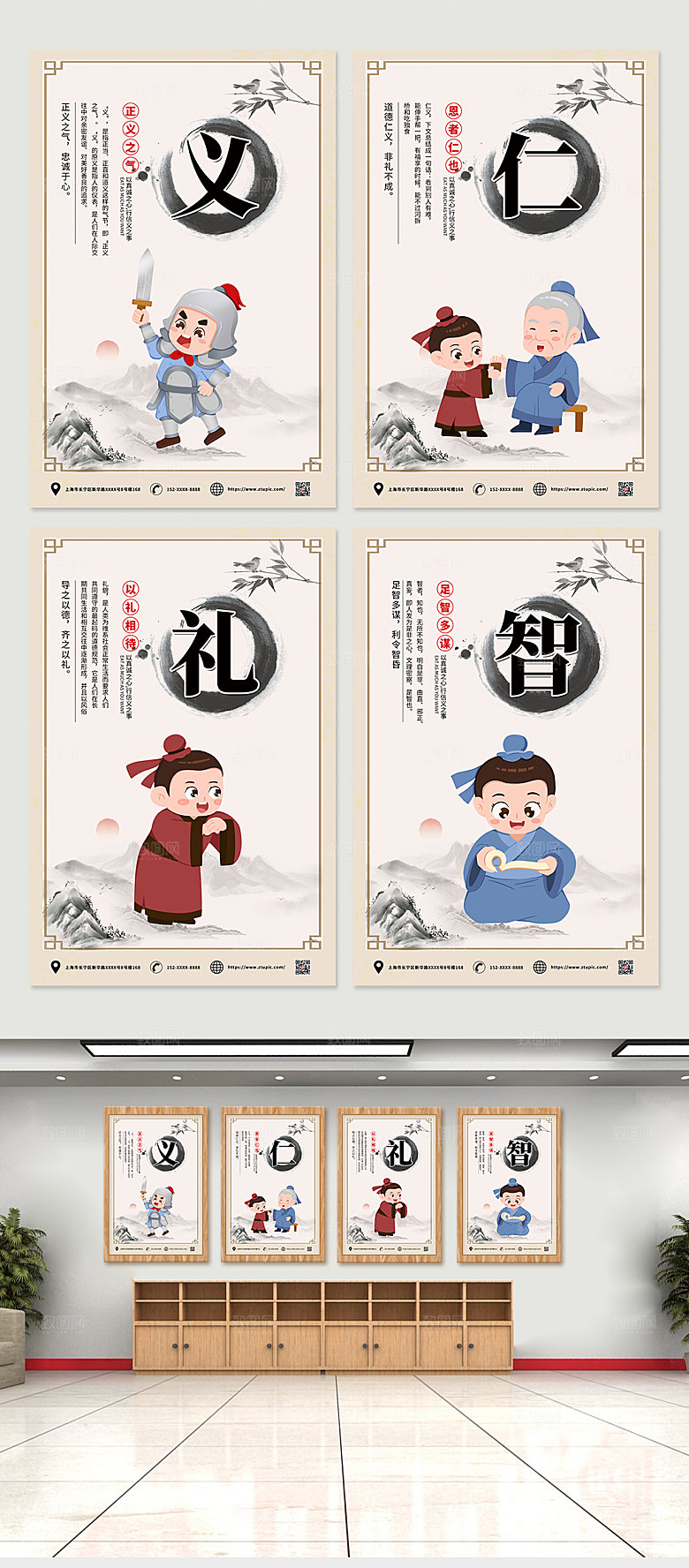 极简儒家思想仁义礼智海报模板
