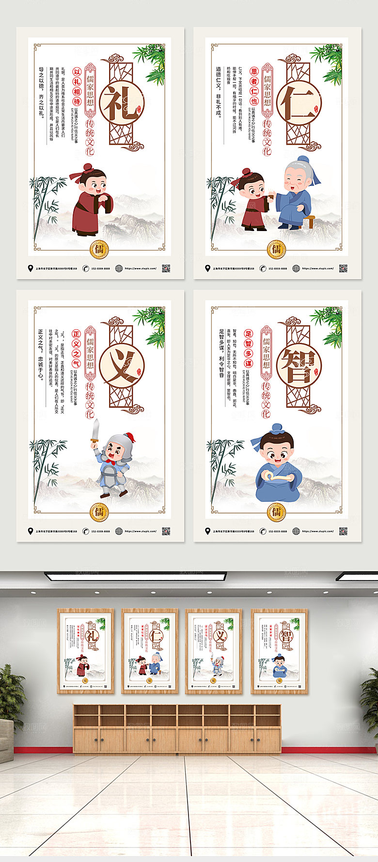 淡雅儒家思想仁义礼智海报设计