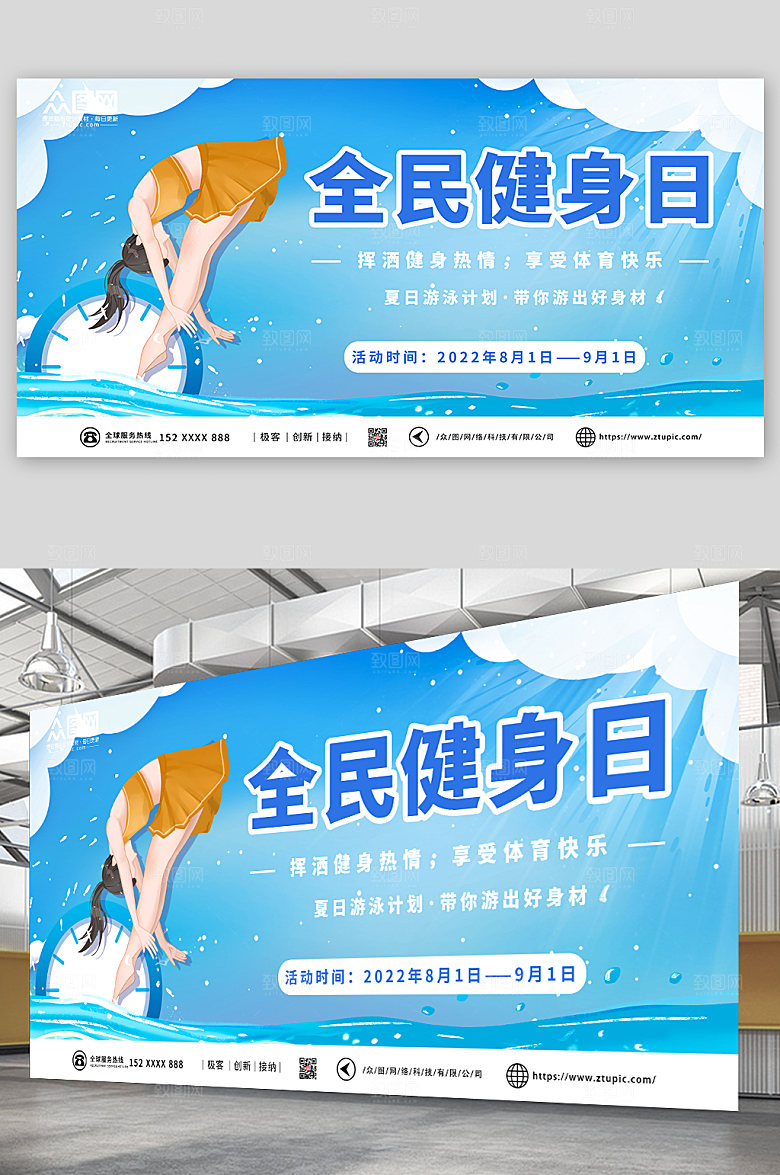 清新全民健身日展板模板