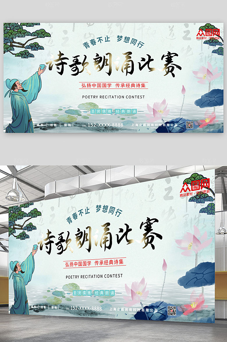 淡雅诗歌朗诵大赛展板设计
