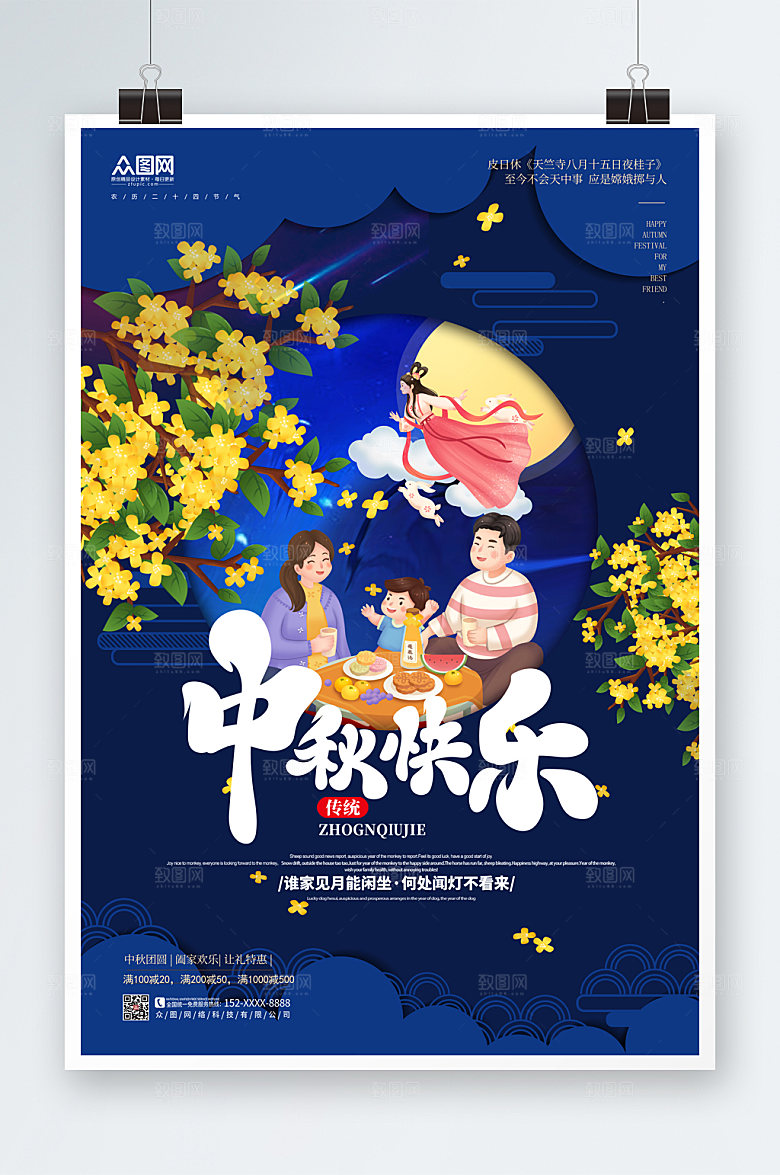 创意卡通中秋节海报设计