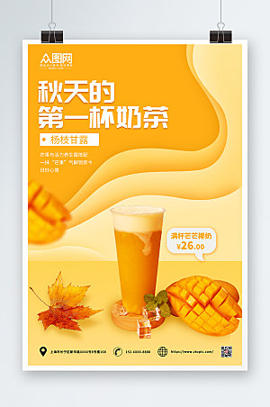渐变秋天的第一杯奶茶海报设计