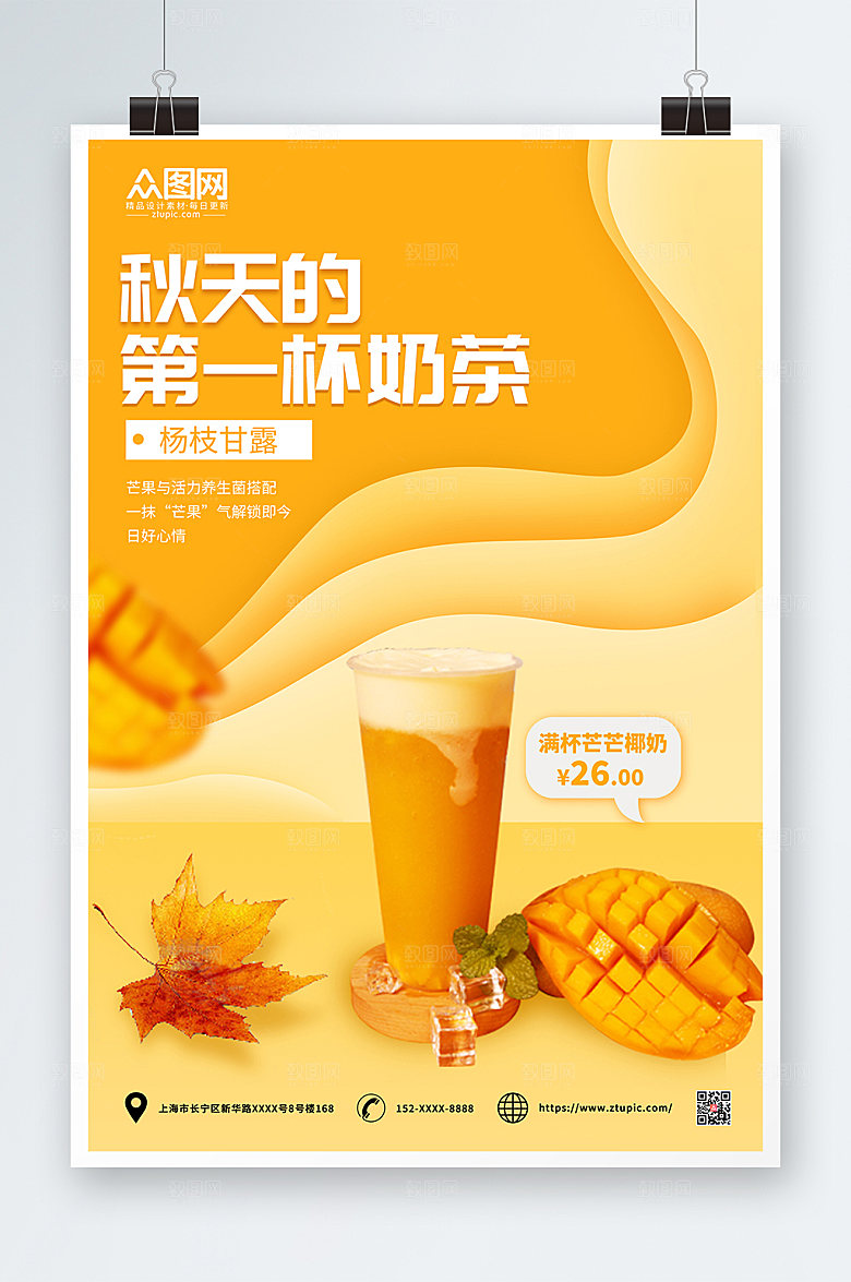 渐变秋天的第一杯奶茶海报设计