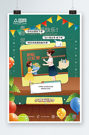 绿色毕业祝福语教师节海报模板