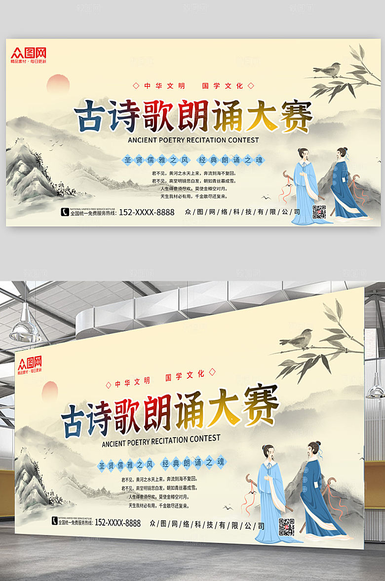 淡雅诗歌朗诵大赛展板模板