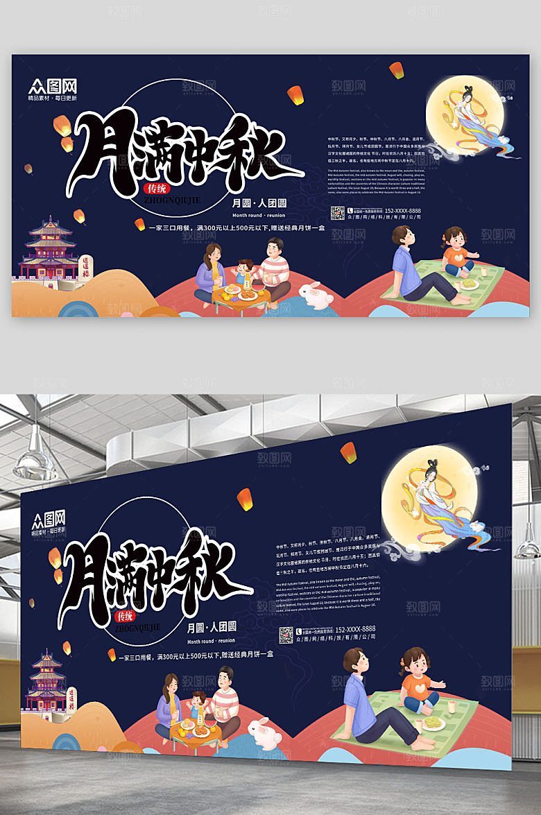 商务中秋节展板模板