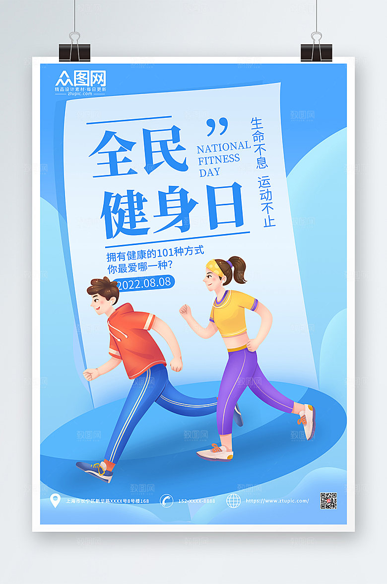 渐变全民健身日海报模板