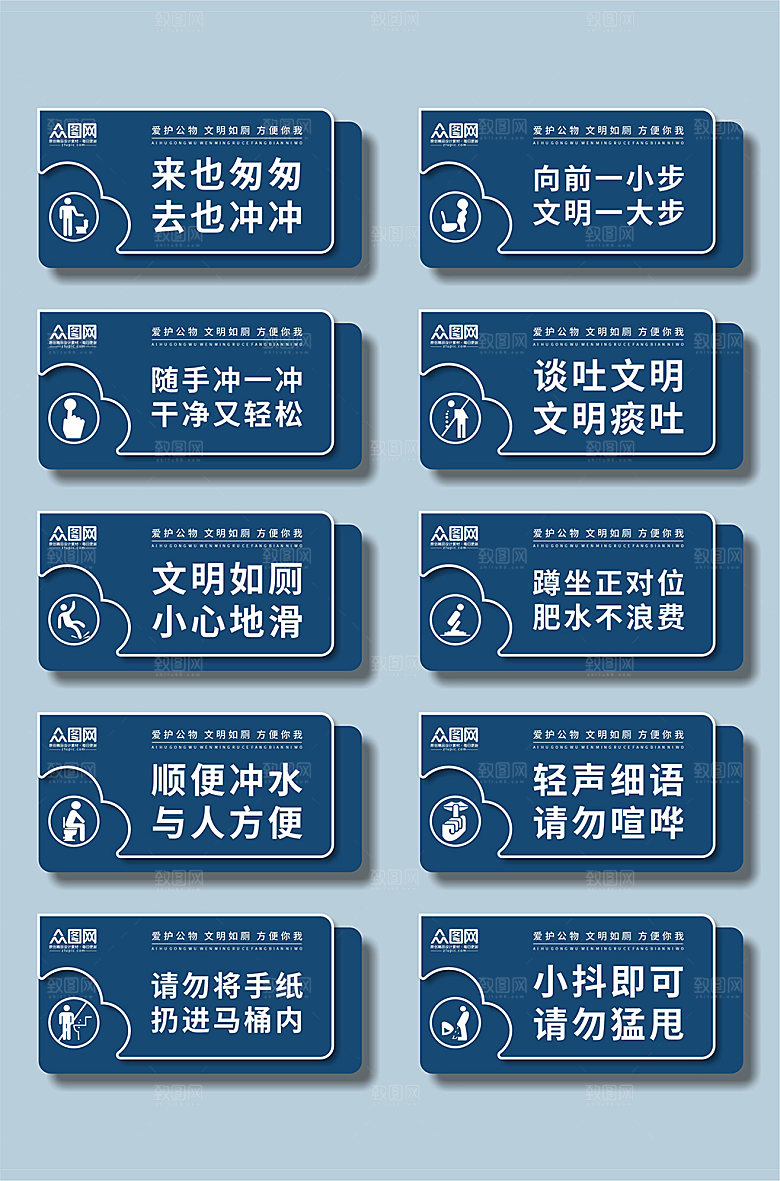 通用文明如厕厕所温馨提示牌设计