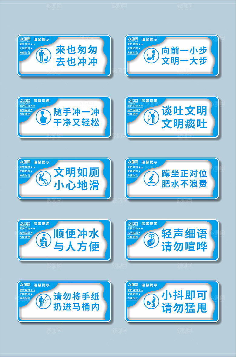 极简厕所温馨提示牌模板