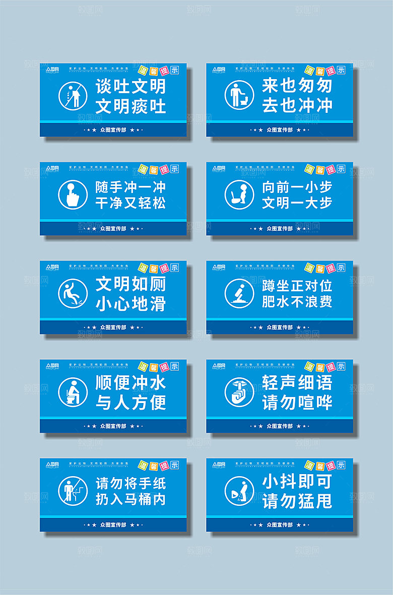 简约厕所温馨提示牌模板