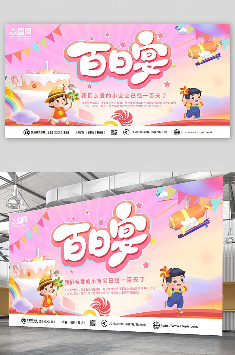 渐变生日百日宴展板设计