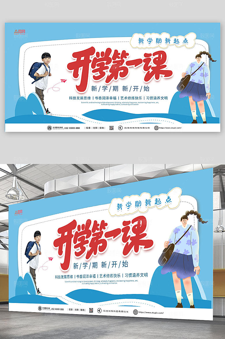 原创开学第一课展板模板
