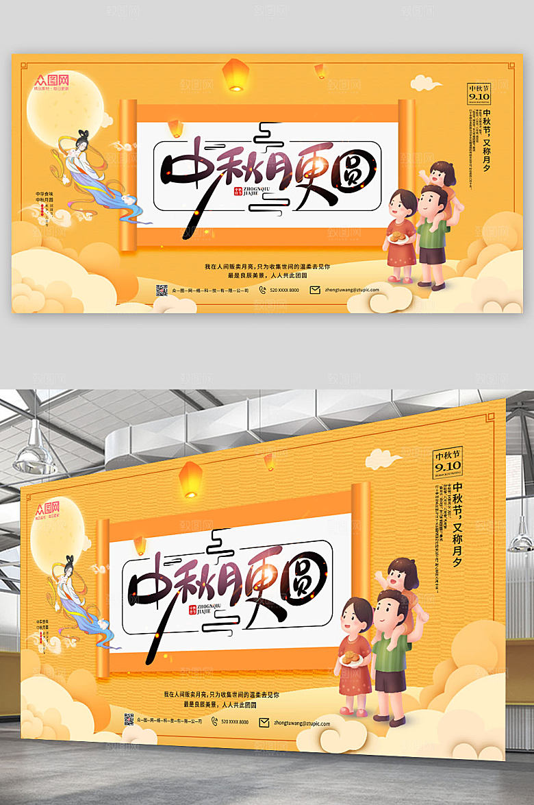 卡通简约中秋节展板模板