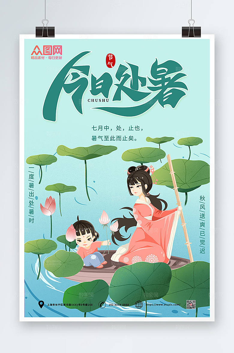 渐变今日处暑节气海报设计