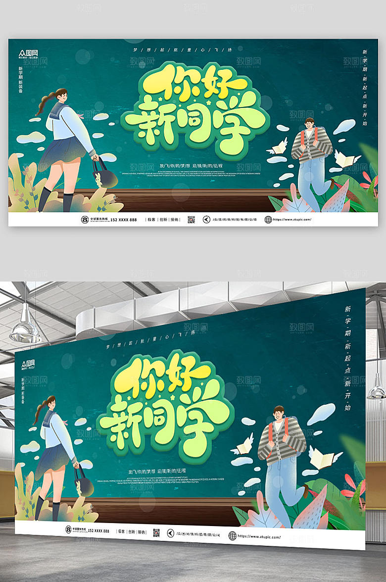 绿色您好新同学展板模板