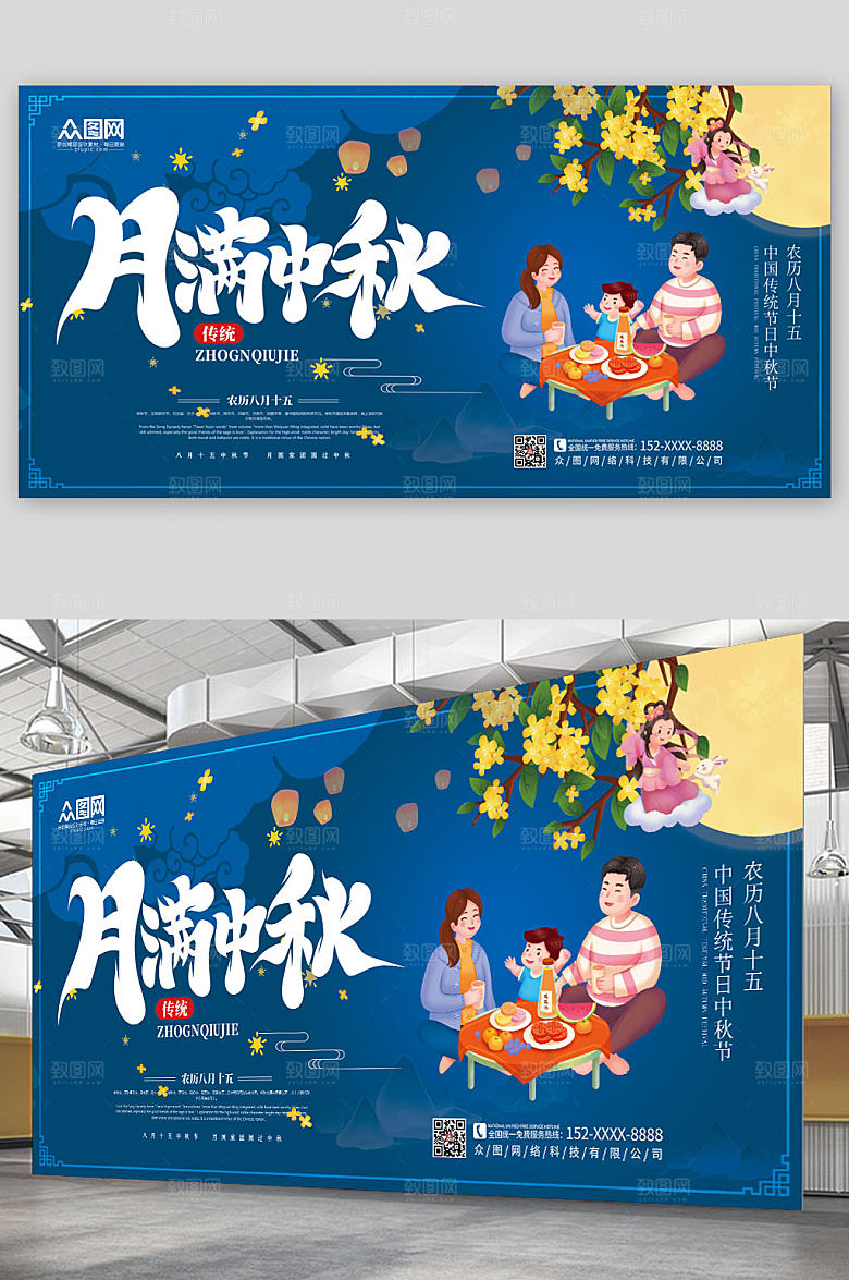 卡通国潮中秋节展板设计