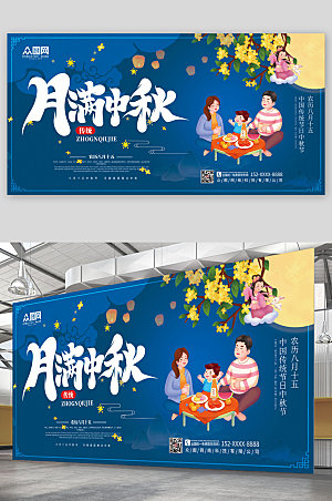 卡通国潮中秋节展板设计