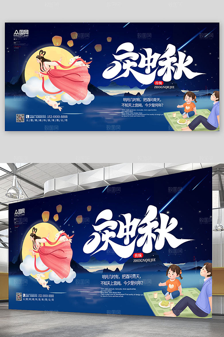 深色简约中秋节展板设计