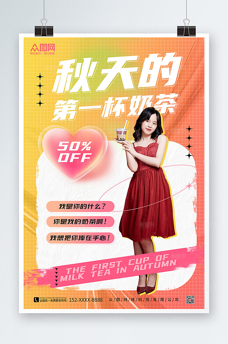 渐变秋天的第一杯奶茶海报模板