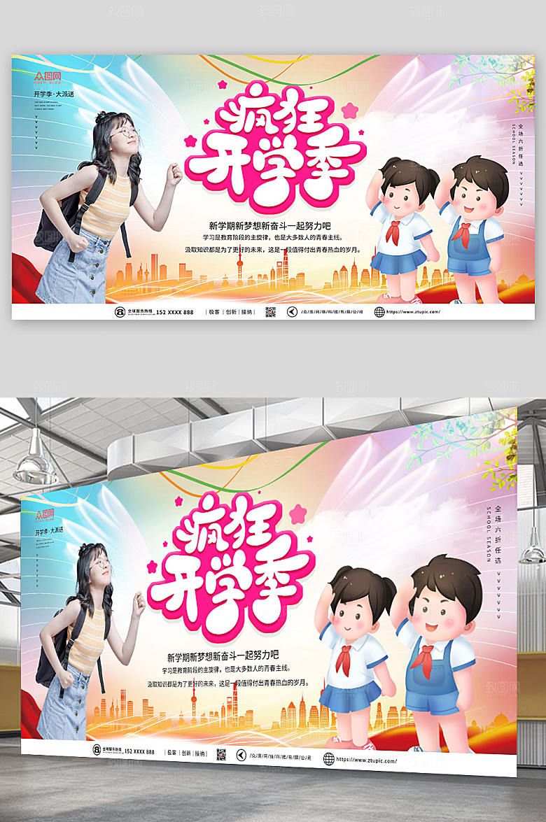 卡通开学季开学第一课展板设计