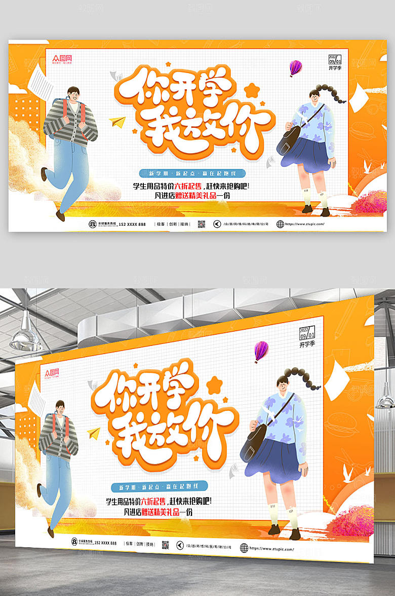 原创清新开学季展板设计