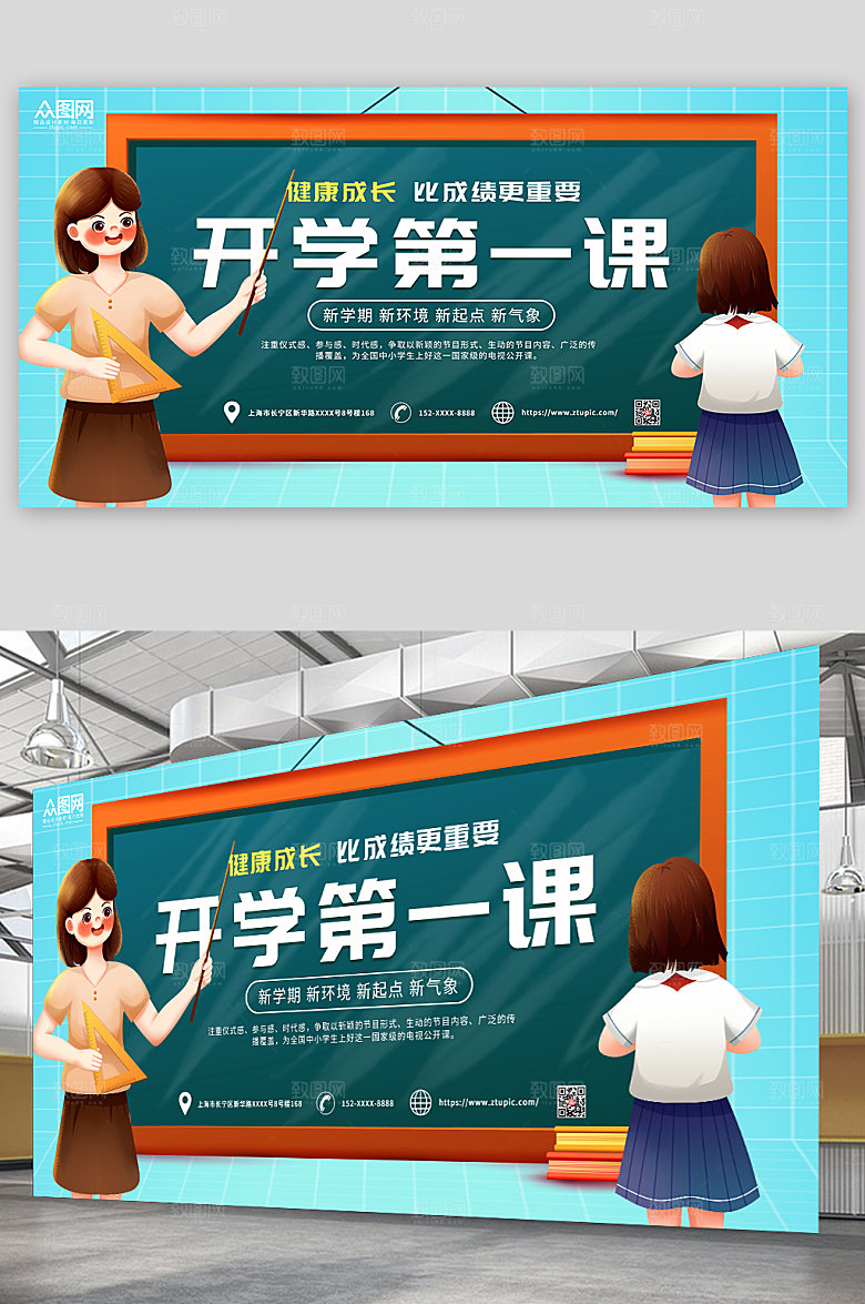 卡通开学第一课展板模板